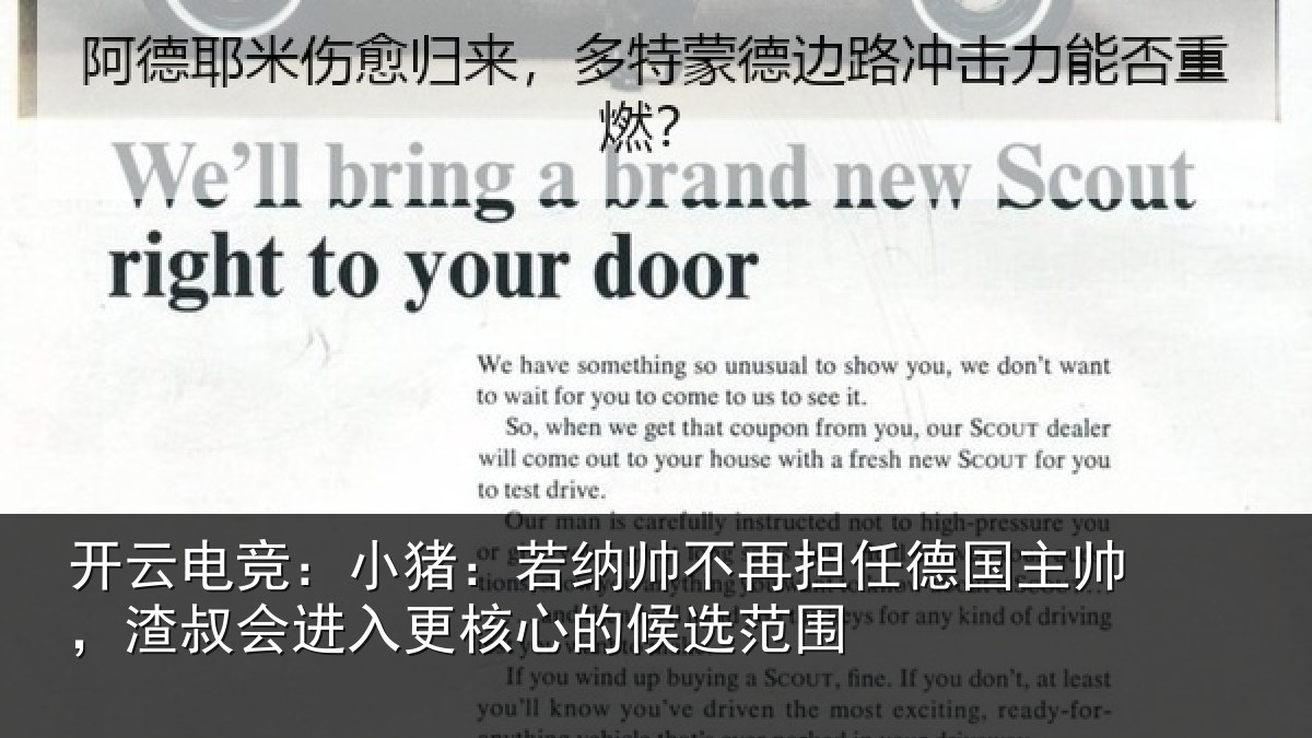 开云电竞：小猪：若纳帅不再担任德国主帅，渣叔会进入更核心的候选范围