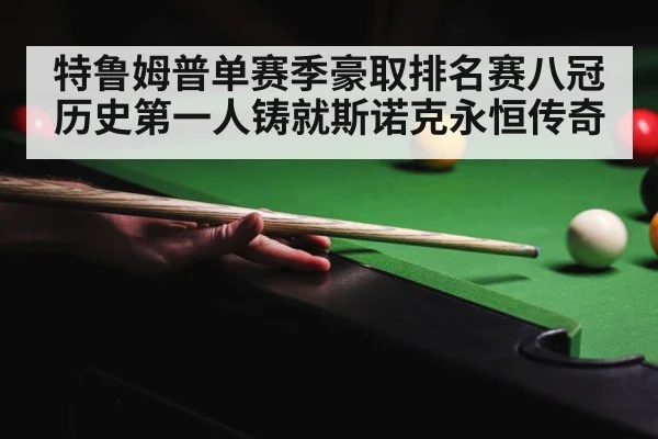 snooker tournament