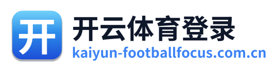开云体育登录